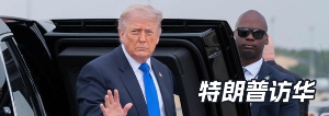 特朗普新关税战