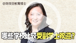 香港有哪些学校是比较受欢迎的呢?
