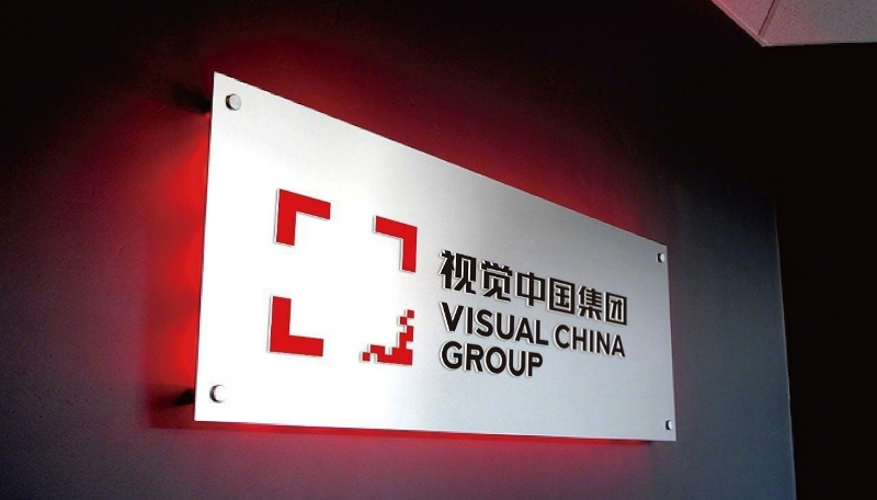 “版权卫士”视觉中国冲刺港股，净利两年缩水近四成