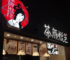 薯片吃出异物？茶颜悦色回应称与消费者达成共识，将优化服务