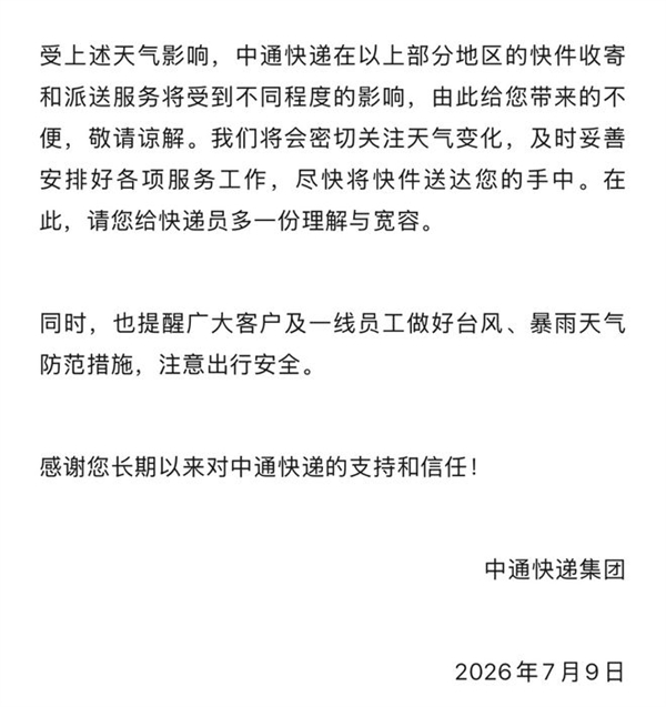 快递中转派送将延期!台风巴威波及全国多地 圆通中通韵达等发布告客户书