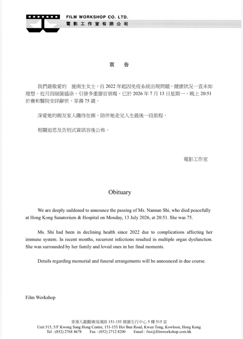 电影工作室发声明,施南生于7月13日去世。 电影工作室发声明,施南生于7月13日去世。