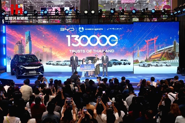 比亚迪泰国交付第13万辆车 车主是《给阿嬷的情书》主演