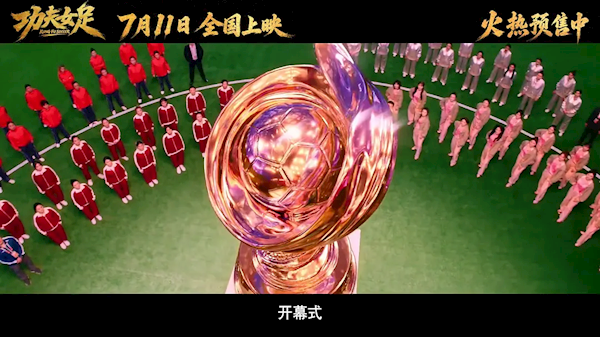 周星驰《功夫女足》3天狂揽6.28亿 预测票房超30亿
