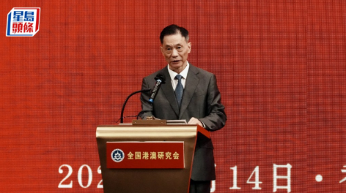 全国港澳研究会专题宣讲会 全国港澳研究会专题宣讲会