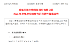 圣诺生物上半年净利最高预增65%，61岁董事长文永均去年领薪109万元