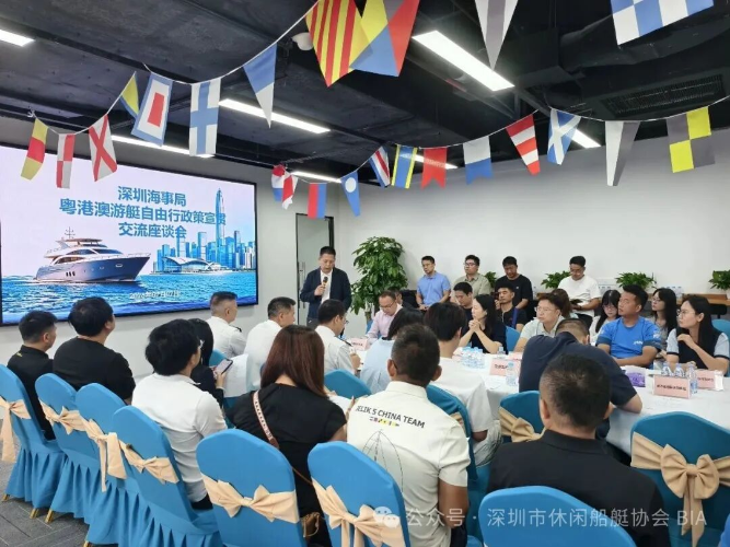 深圳海事局《粤港澳游艇自由行政策宣贯交流座谈会》在BIA顺利举办