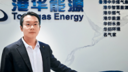 港华智慧能源：维持新能源与燃气各占五成目标